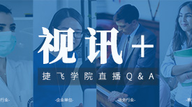 疫情之下的視訊：助力醫(yī)療、教育等行業(yè)，織密高效抗疫網(wǎng)