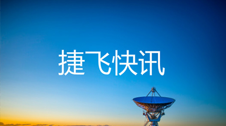 ?打通52個村社，捷視飛通云視頻會議系統(tǒng)助力北京通州高效戰(zhàn)“疫”